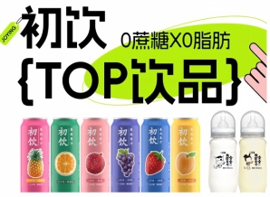 初饮，年轻人的饮品，第115届全国糖酒会：2026南京秋糖约起来！
