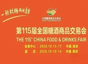 2026南京秋糖11家设展酒店及会展中心逛展全指南（出炉）