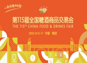 2026南京秋糖时间安排与会议活动简介全指南