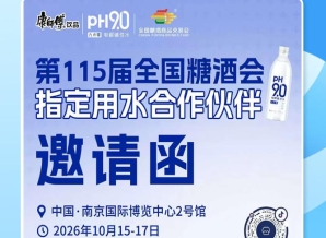 2026 南京秋糖饮品市场掘金指南，康师傅 pH9.0 电解碱性水助力酒商提升销量